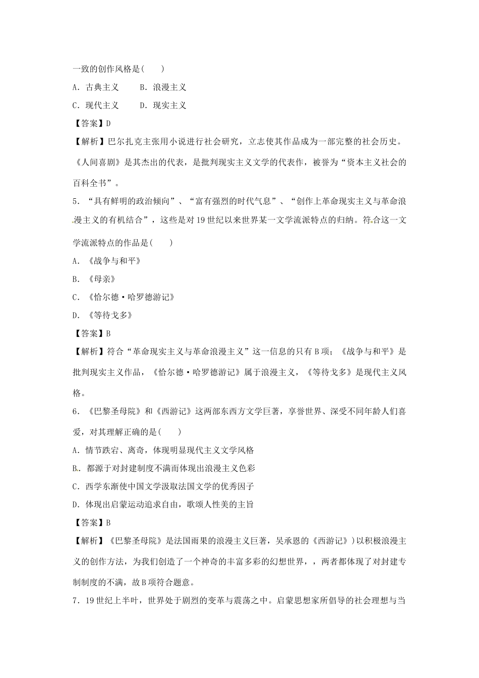 高考历史一轮总复习 第4单元第1讲 诗歌、小说与戏剧强化作业-人教版高三全册历史试题_第2页