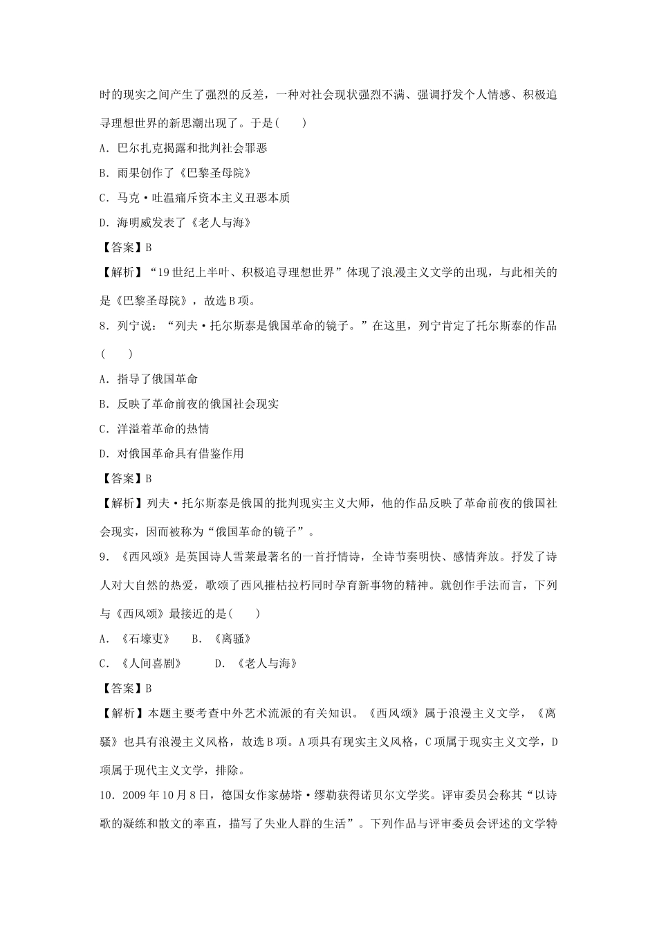 高考历史一轮总复习 第4单元第1讲 诗歌、小说与戏剧强化作业-人教版高三全册历史试题_第3页