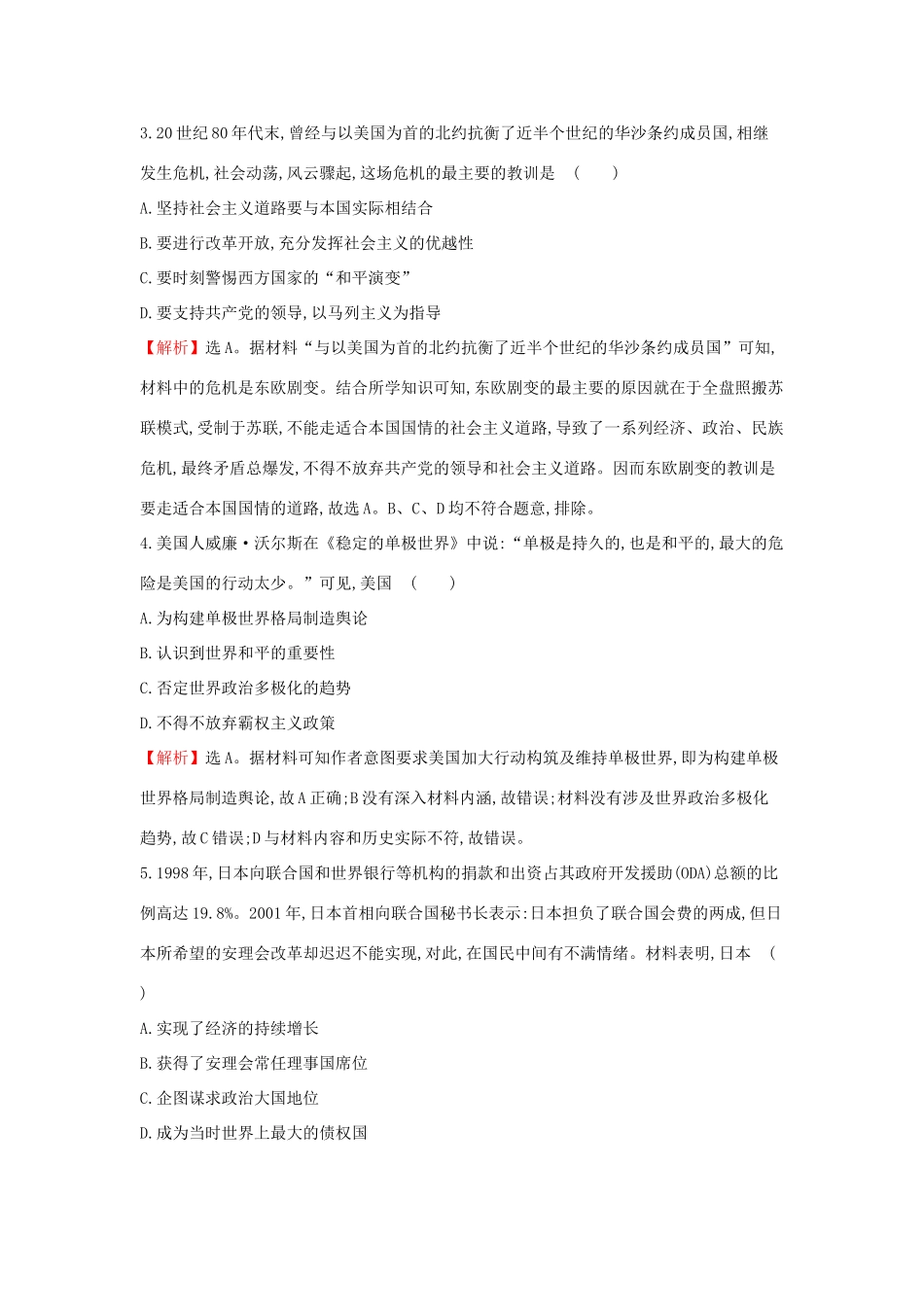 高中历史 专题九 当今世界政治格局的多极化趋势 9.3 多极化趋势的加强课后提升训练 人民版必修1-人民版高一必修1历史试题_第2页