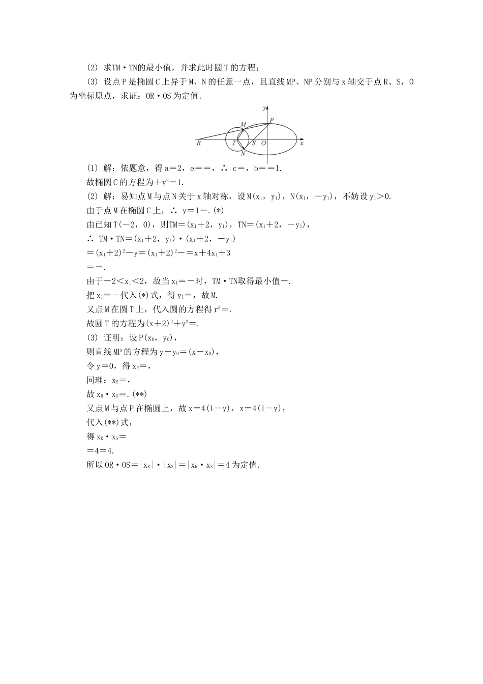 高考数学总复习 第9章 平面解析几何 第11课时 直线与圆锥曲线的综合应用（2）课时训练（含解析）-人教版高三全册数学试题_第3页