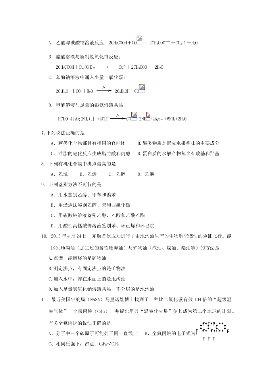 江西省樟树市高三化学下学期周练试题（3）-人教版高三全册化学试题_第2页