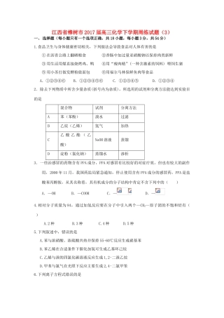江西省樟树市高三化学下学期周练试题（3）-人教版高三全册化学试题