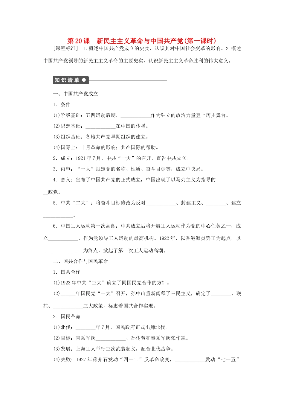 高中历史 第五单元 第20课 新民主主义革命与中国共产党（第一课时）课时作业 岳麓版必修1-岳麓版高一必修1历史试题_第1页