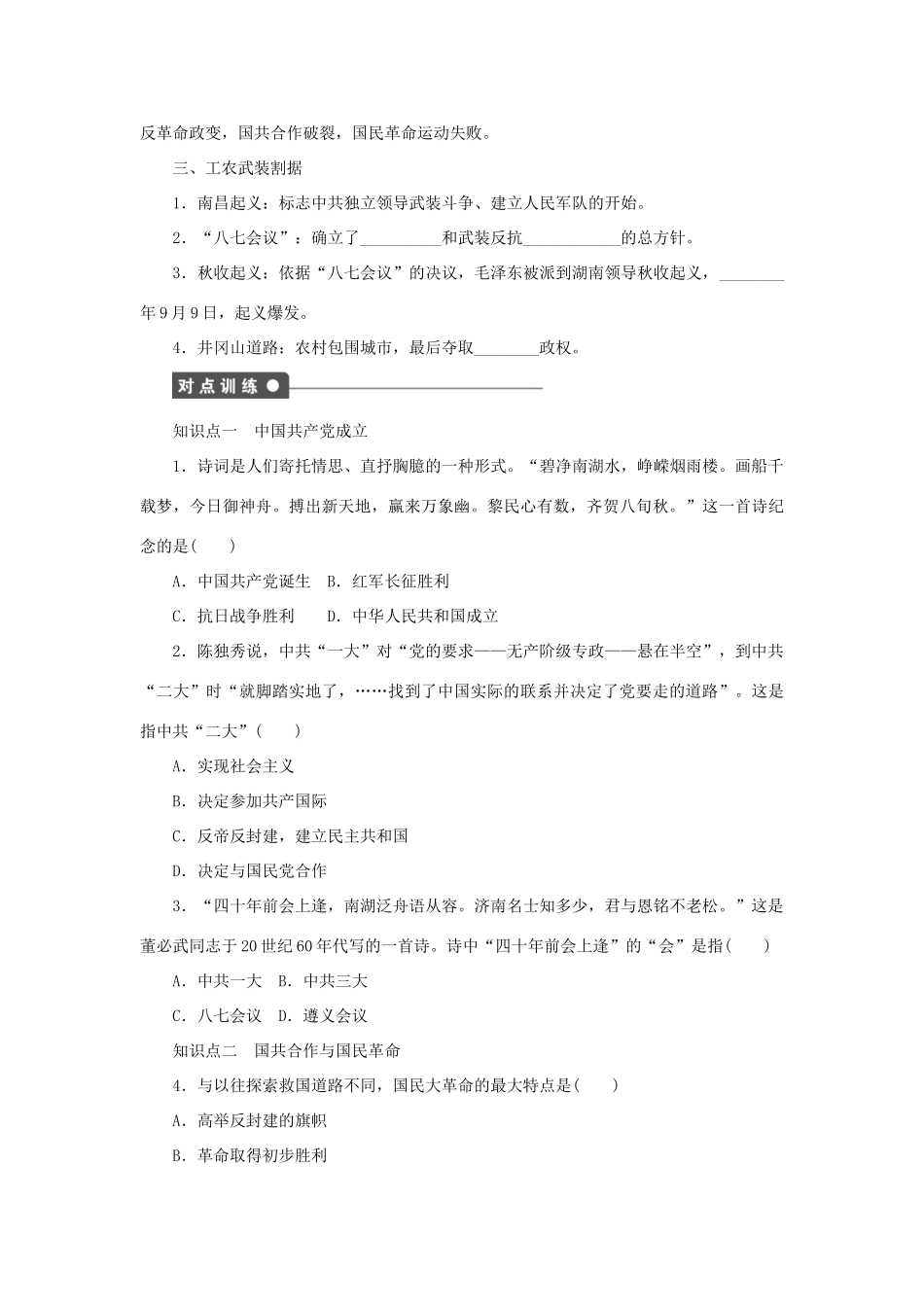 高中历史 第五单元 第20课 新民主主义革命与中国共产党（第一课时）课时作业 岳麓版必修1-岳麓版高一必修1历史试题_第2页