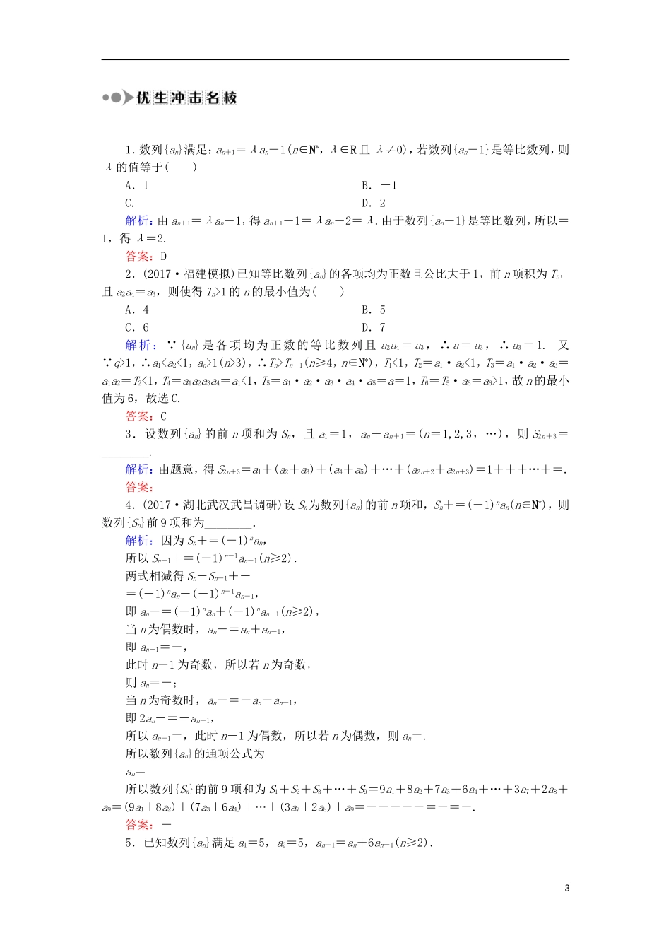高考数学一轮复习 第五章 数列 课时作业33 等比数列（含解析）文-人教版高三全册数学试题_第3页