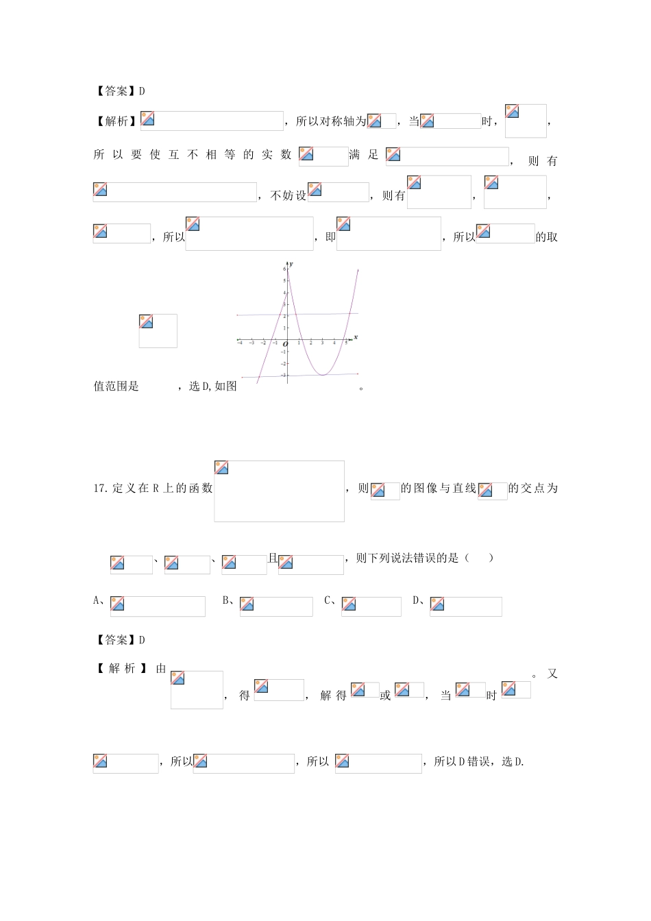 广东省天河地区高考数学一轮复习试题精选 函数02 理-人教版高三全册数学试题_第2页