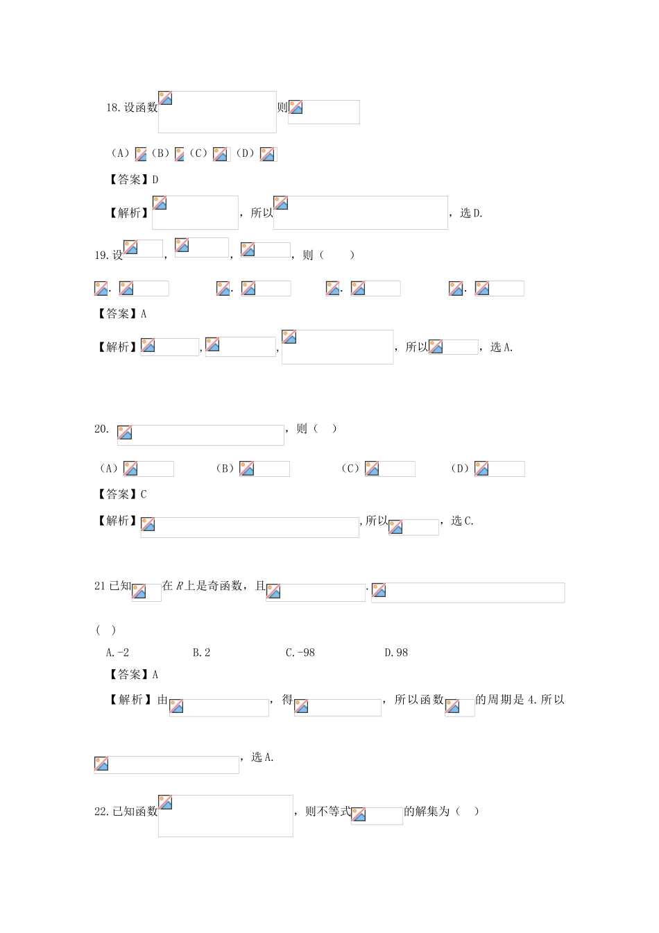广东省天河地区高考数学一轮复习试题精选 函数02 理-人教版高三全册数学试题_第3页