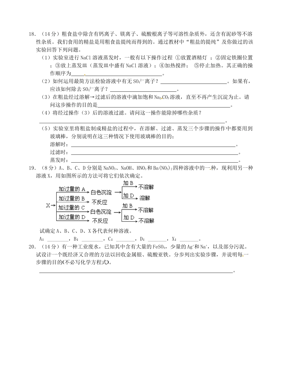 山西省永济市第三高级中学高中化学 第一章 从实验学化学 第一节 化学实验基本方法（A）练习 新人教版必修1_第3页