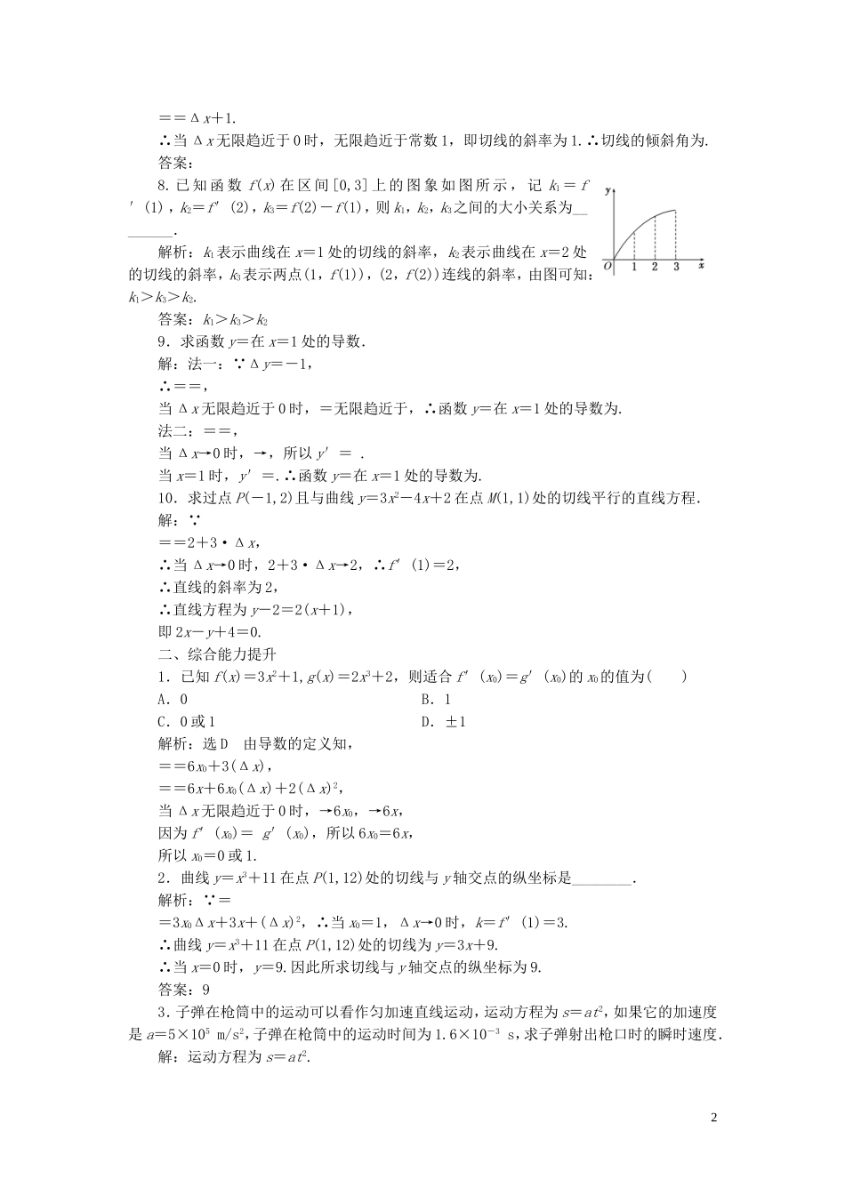 高中数学 课时跟踪检测（二）瞬时变化率——导数 苏教版选修2-2-苏教版高二选修2-2数学试题_第2页
