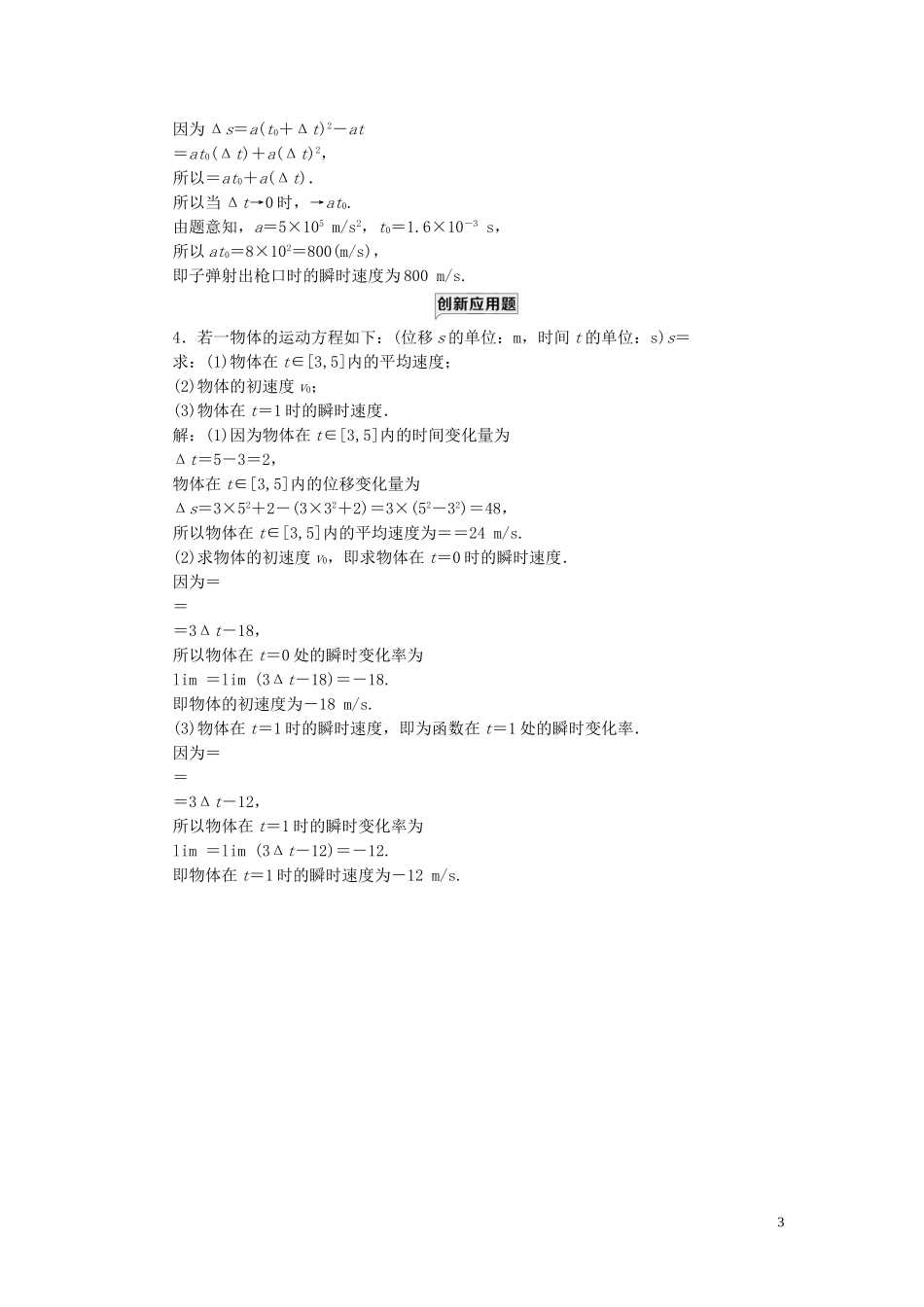 高中数学 课时跟踪检测（二）瞬时变化率——导数 苏教版选修2-2-苏教版高二选修2-2数学试题_第3页