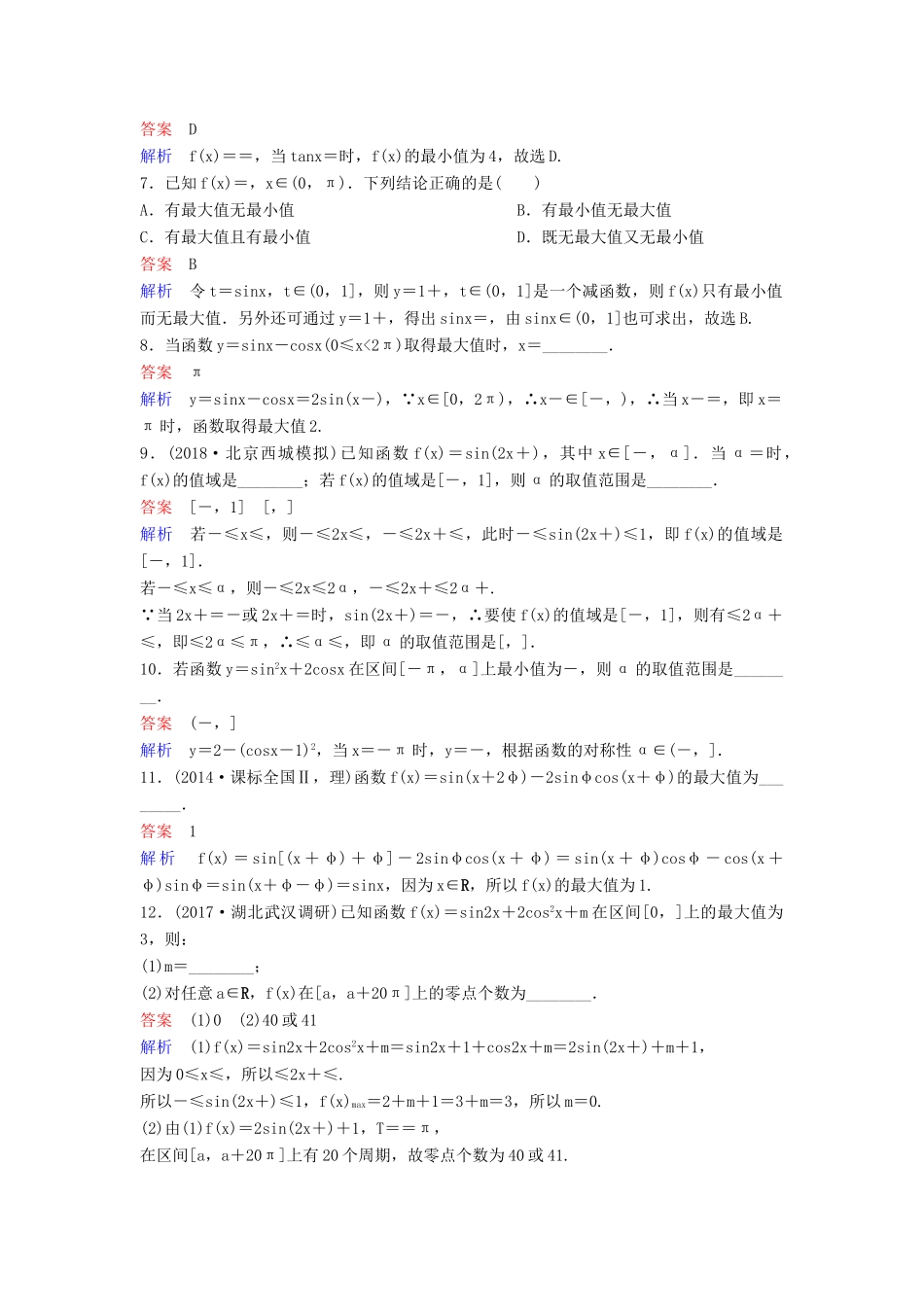 高考数学一轮总复习 第四章 三角函数 题组训练26 正、余弦定理 理-人教版高三全册数学试题_第2页
