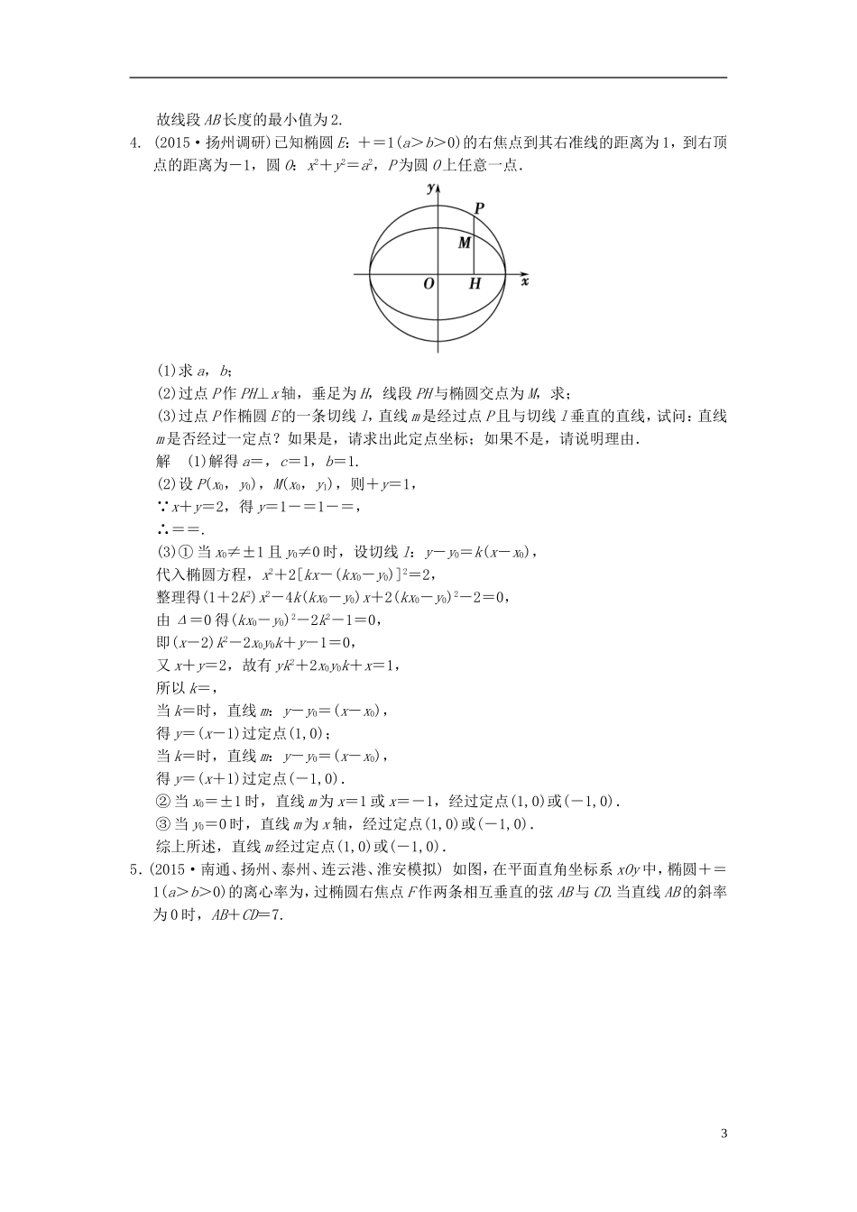 高考数学一轮复习 热点训练.探究课6 解析几何问题中的热点题型 理 苏教版-苏教版高三全册数学试题_第3页