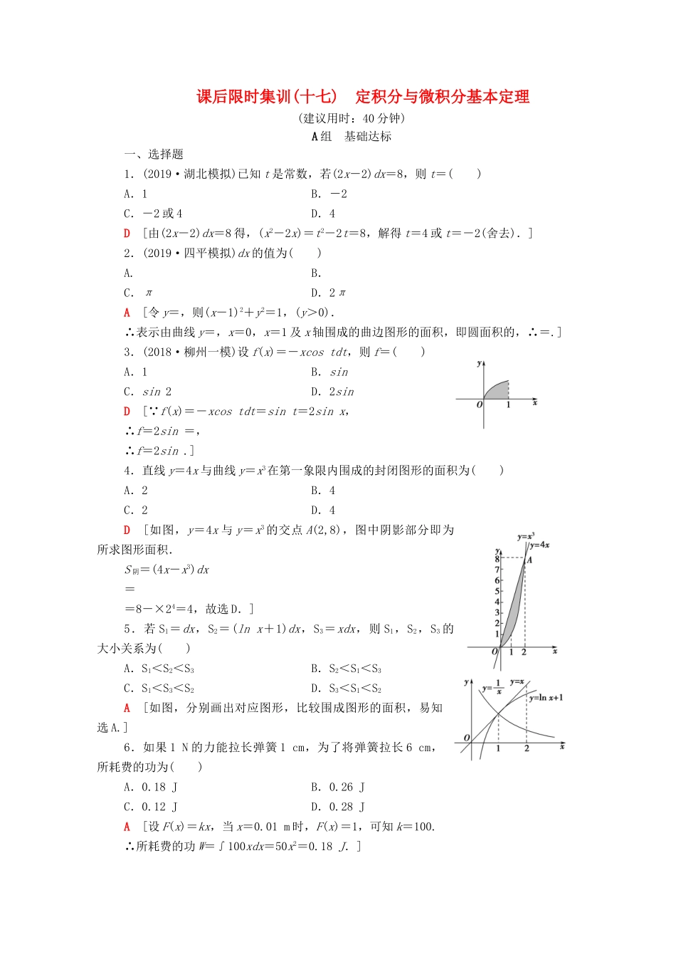 高考数学一轮复习 课后限时集训17 定积分与微积分基本定理 理（含解析）北师大版-北师大版高三全册数学试题_第1页