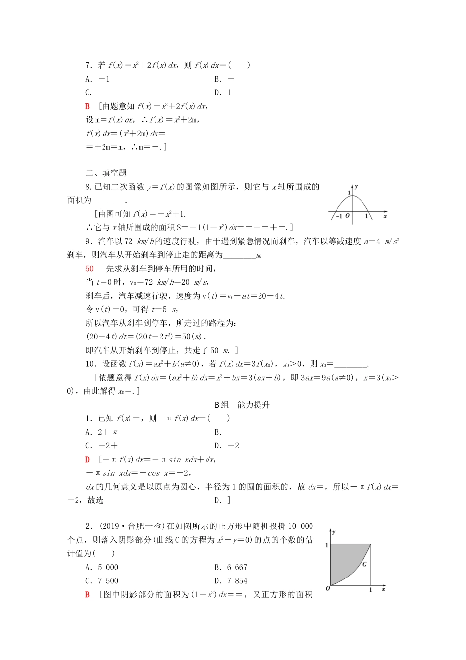 高考数学一轮复习 课后限时集训17 定积分与微积分基本定理 理（含解析）北师大版-北师大版高三全册数学试题_第2页