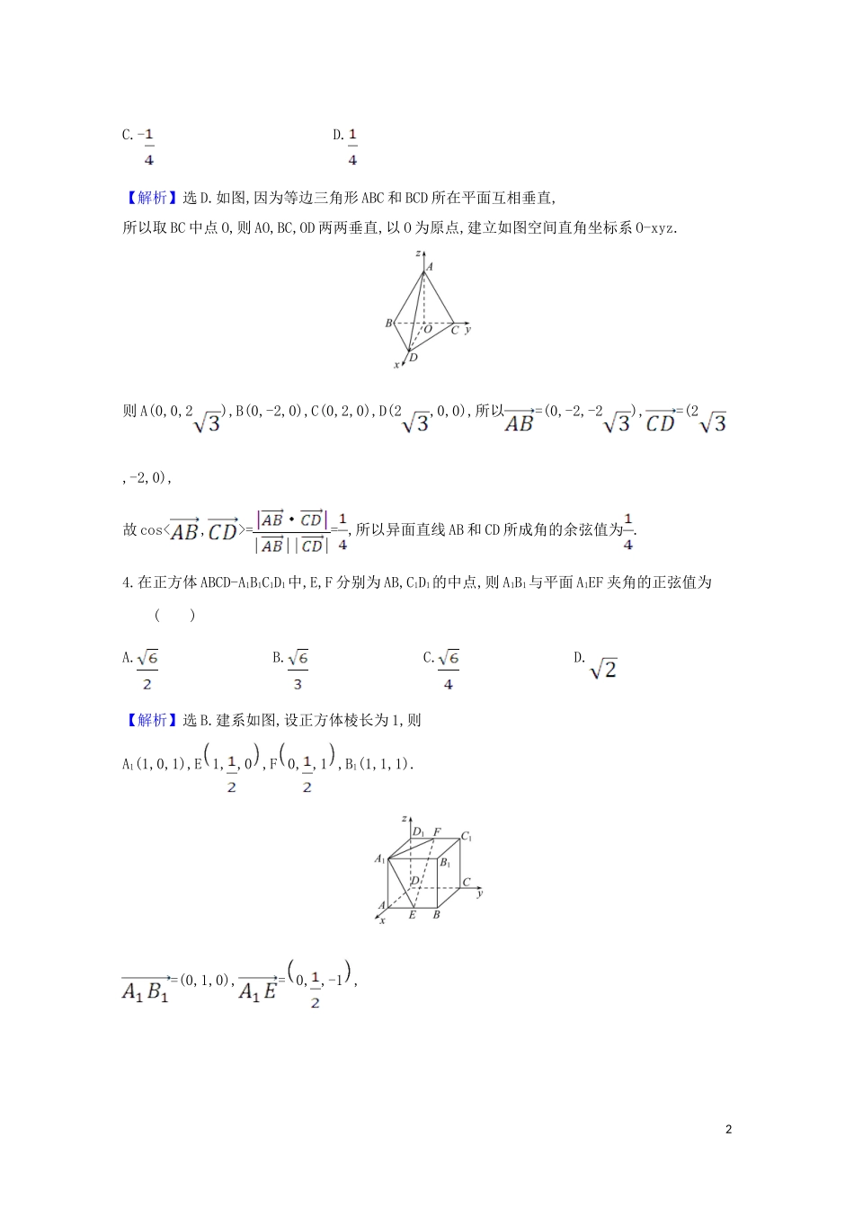 高考数学一轮复习 核心素养测评四十四 利用空间向量求线线角与线面角 苏教版-苏教版高三全册数学试题_第2页