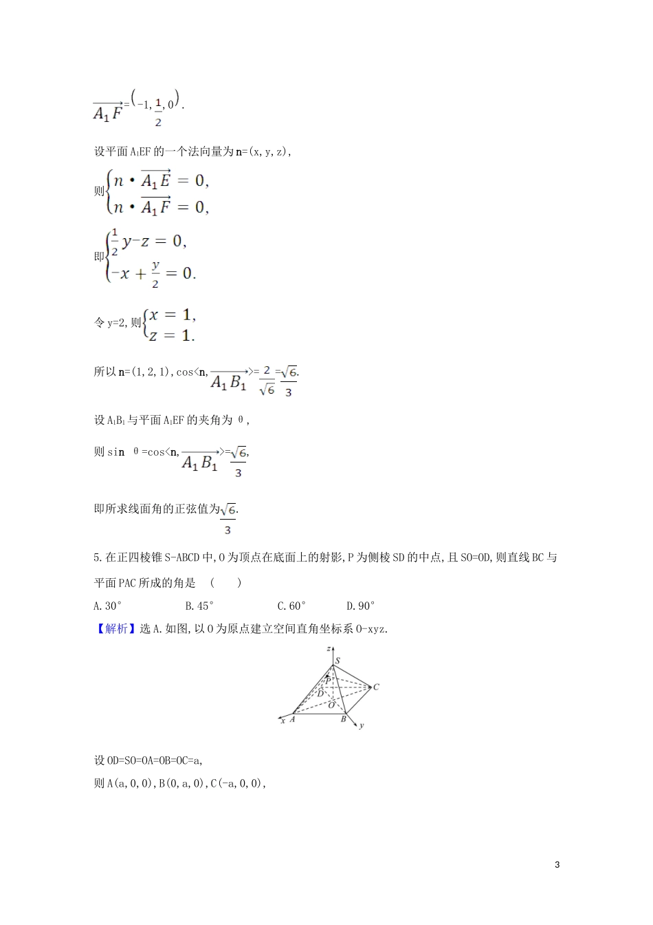 高考数学一轮复习 核心素养测评四十四 利用空间向量求线线角与线面角 苏教版-苏教版高三全册数学试题_第3页
