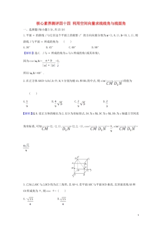高考数学一轮复习 核心素养测评四十四 利用空间向量求线线角与线面角 苏教版-苏教版高三全册数学试题