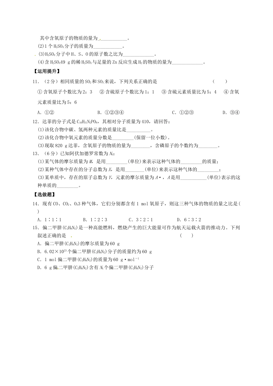 高中化学 专题1 化学家眼中的物质世界 课时2 物质的量练习 苏教版必修1-苏教版高一必修1化学试题_第2页