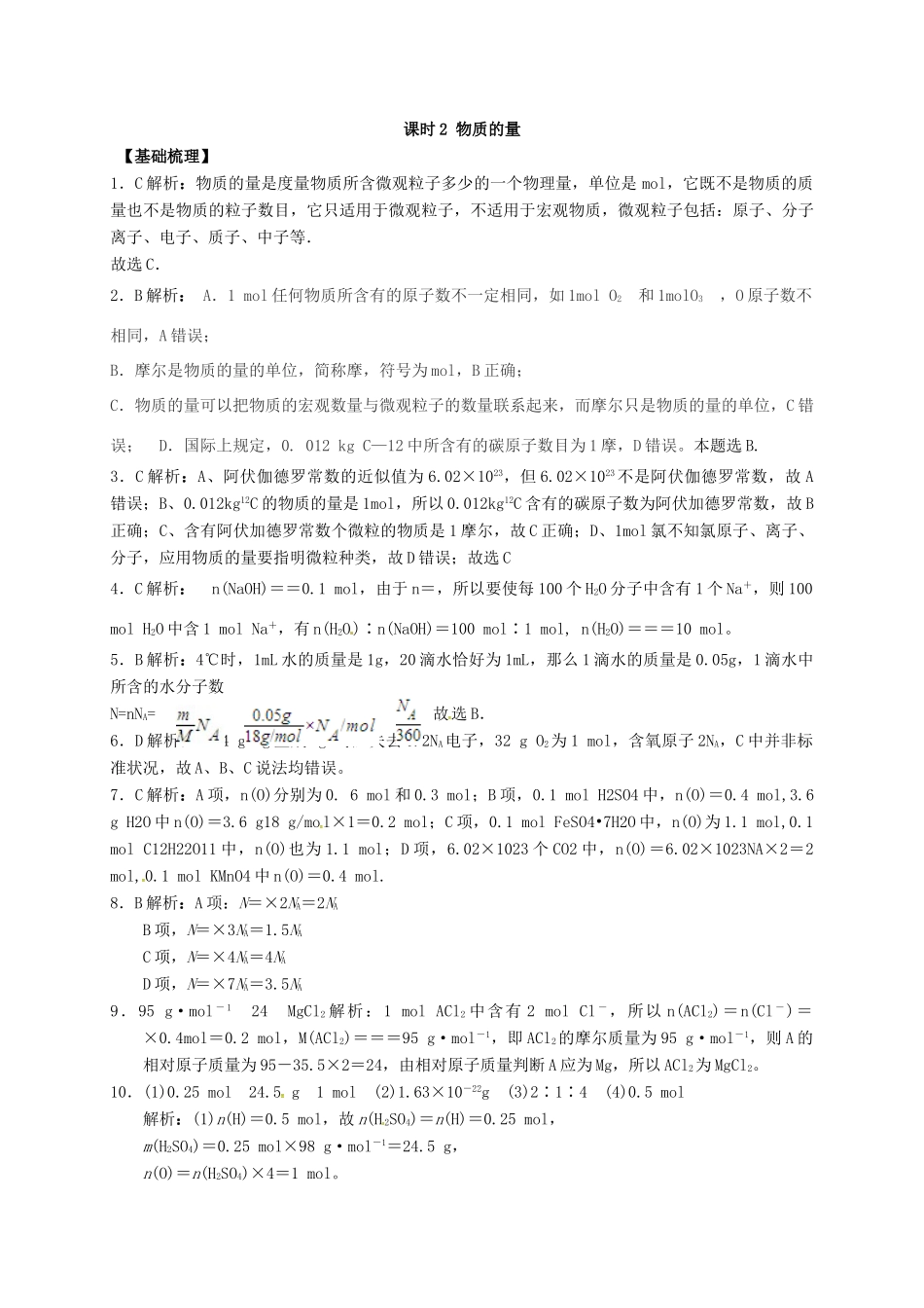 高中化学 专题1 化学家眼中的物质世界 课时2 物质的量练习 苏教版必修1-苏教版高一必修1化学试题_第3页