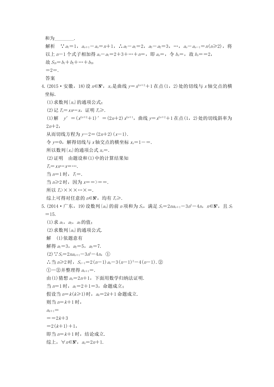 高考数学一轮总复习 第6章 数列 第1节 数列的概念及简单表示法高考AB卷 理-人教版高三全册数学试题_第2页