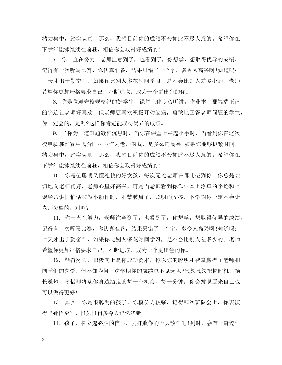 小学高年级学困生评语 _第2页