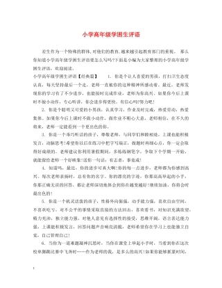 小学高年级学困生评语 