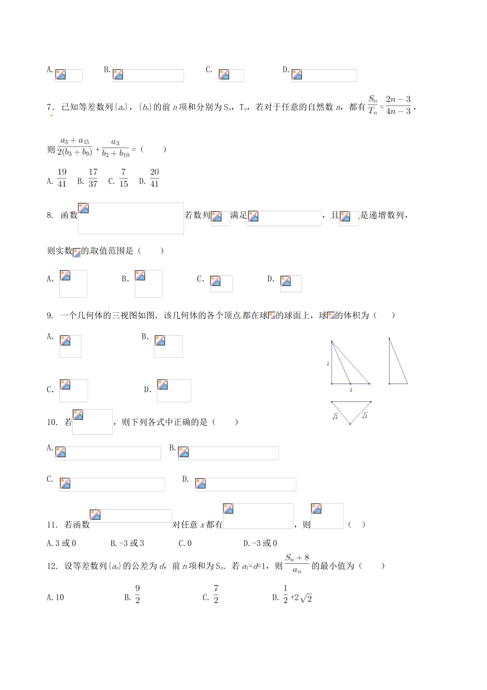 河北省张家口市高一数学下学期开学检测试题（衔接班）-人教版高一全册数学试题_第2页