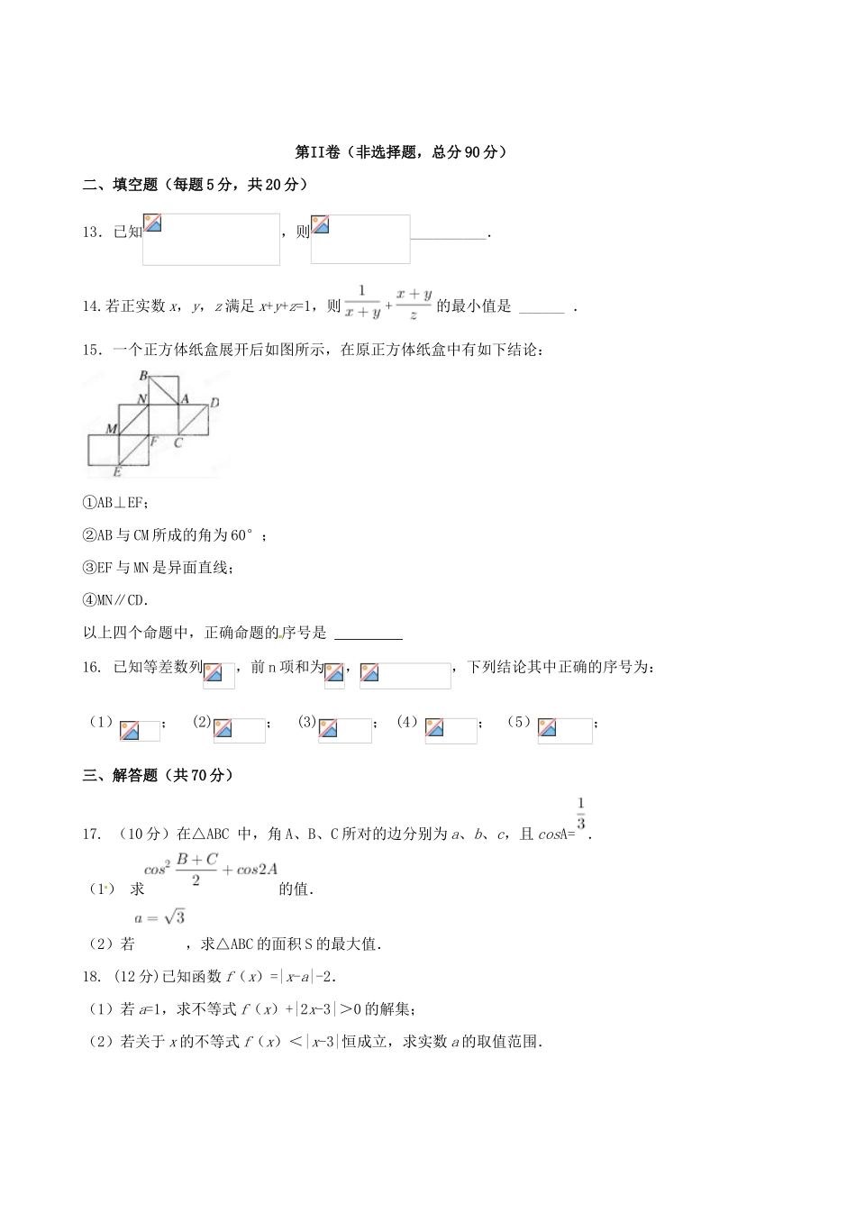 河北省张家口市高一数学下学期开学检测试题（衔接班）-人教版高一全册数学试题_第3页