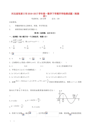 河北省张家口市高一数学下学期开学检测试题（衔接班）-人教版高一全册数学试题