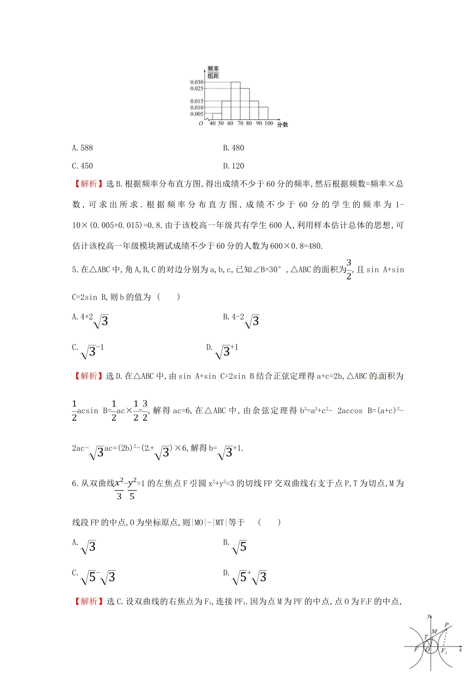 高考数学二轮复习 小题标准练（七）文-人教版高三全册数学试题_第2页