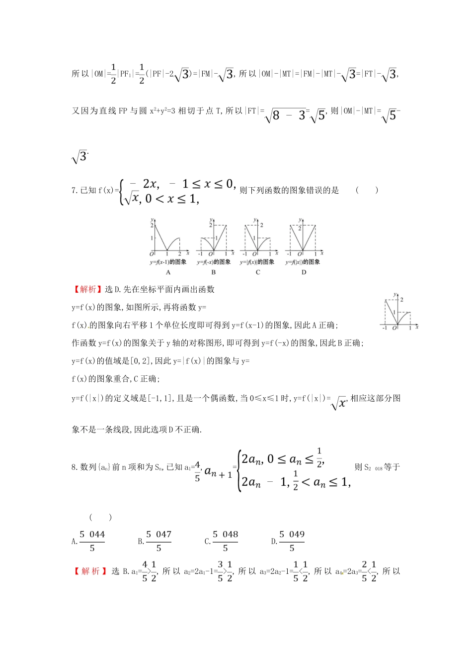 高考数学二轮复习 小题标准练（七）文-人教版高三全册数学试题_第3页