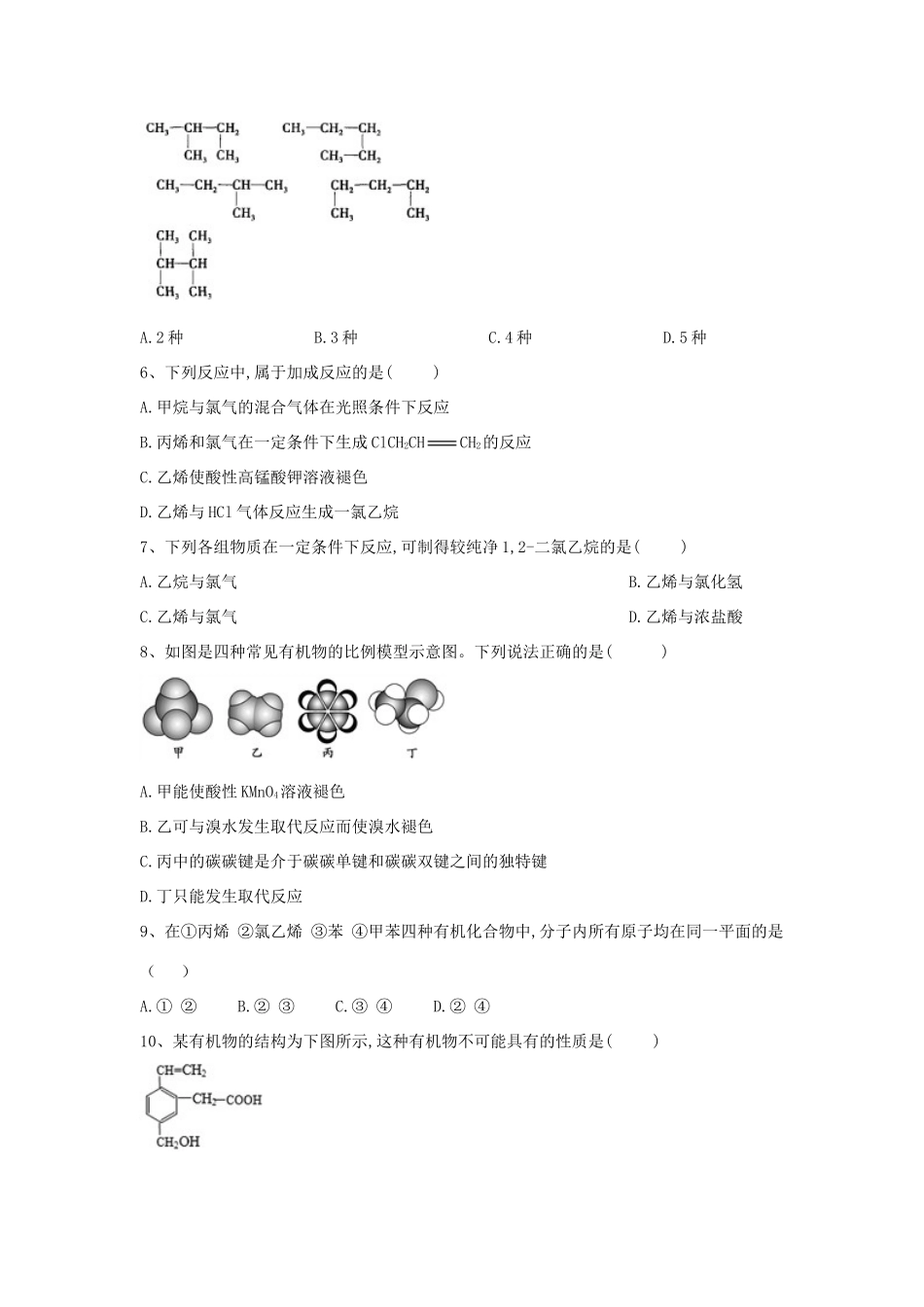 高中化学 第三章 重要的有机化合物综合测试（含解析）鲁科版必修2-鲁科版高一必修2化学试题_第2页