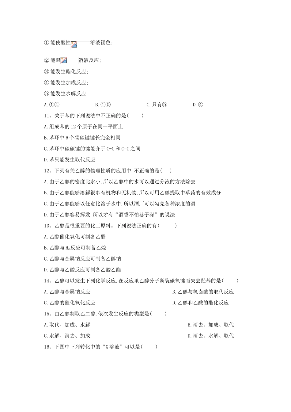 高中化学 第三章 重要的有机化合物综合测试（含解析）鲁科版必修2-鲁科版高一必修2化学试题_第3页