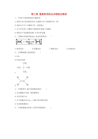 高中化学 第三章 重要的有机化合物综合测试（含解析）鲁科版必修2-鲁科版高一必修2化学试题