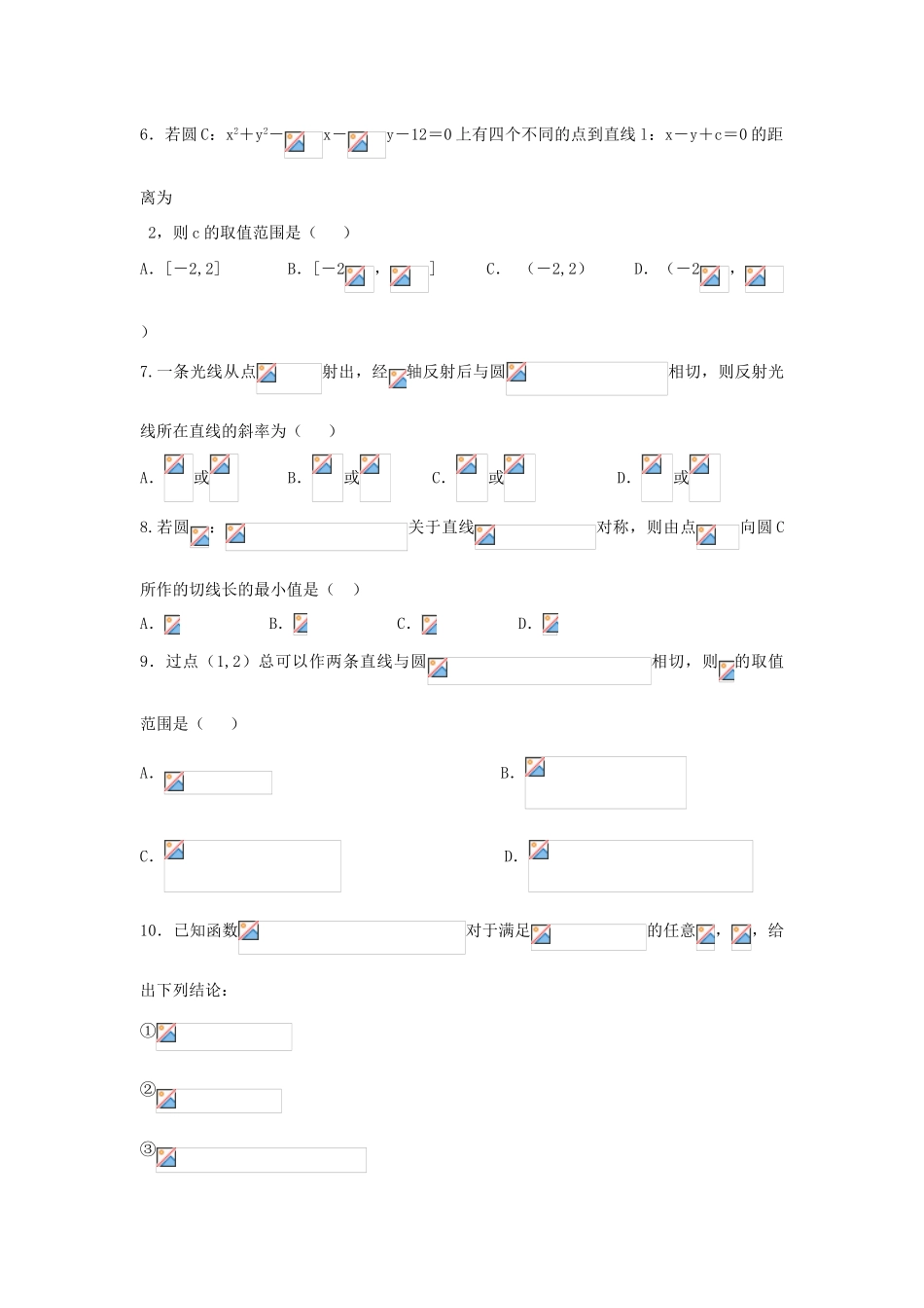 吉林省辽源市高一数学下学期第一次月考试题 文-人教版高一全册数学试题_第2页