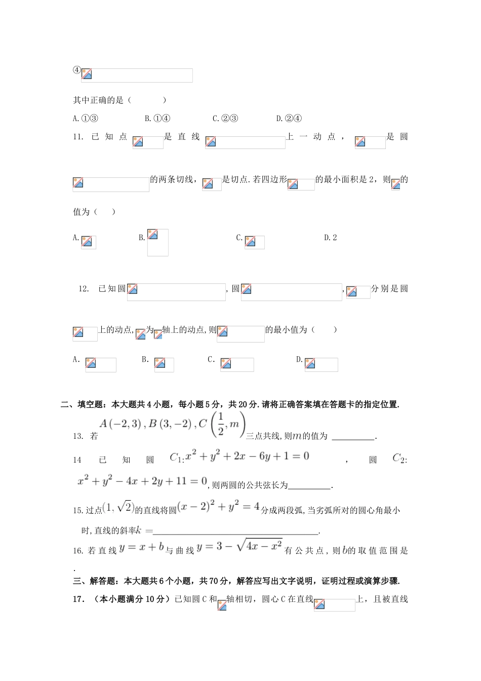 吉林省辽源市高一数学下学期第一次月考试题 文-人教版高一全册数学试题_第3页