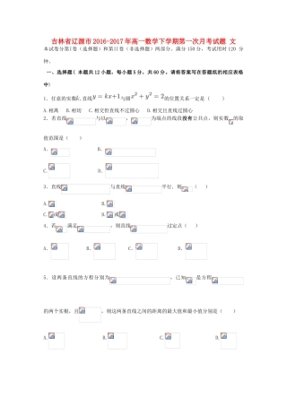 吉林省辽源市高一数学下学期第一次月考试题 文-人教版高一全册数学试题