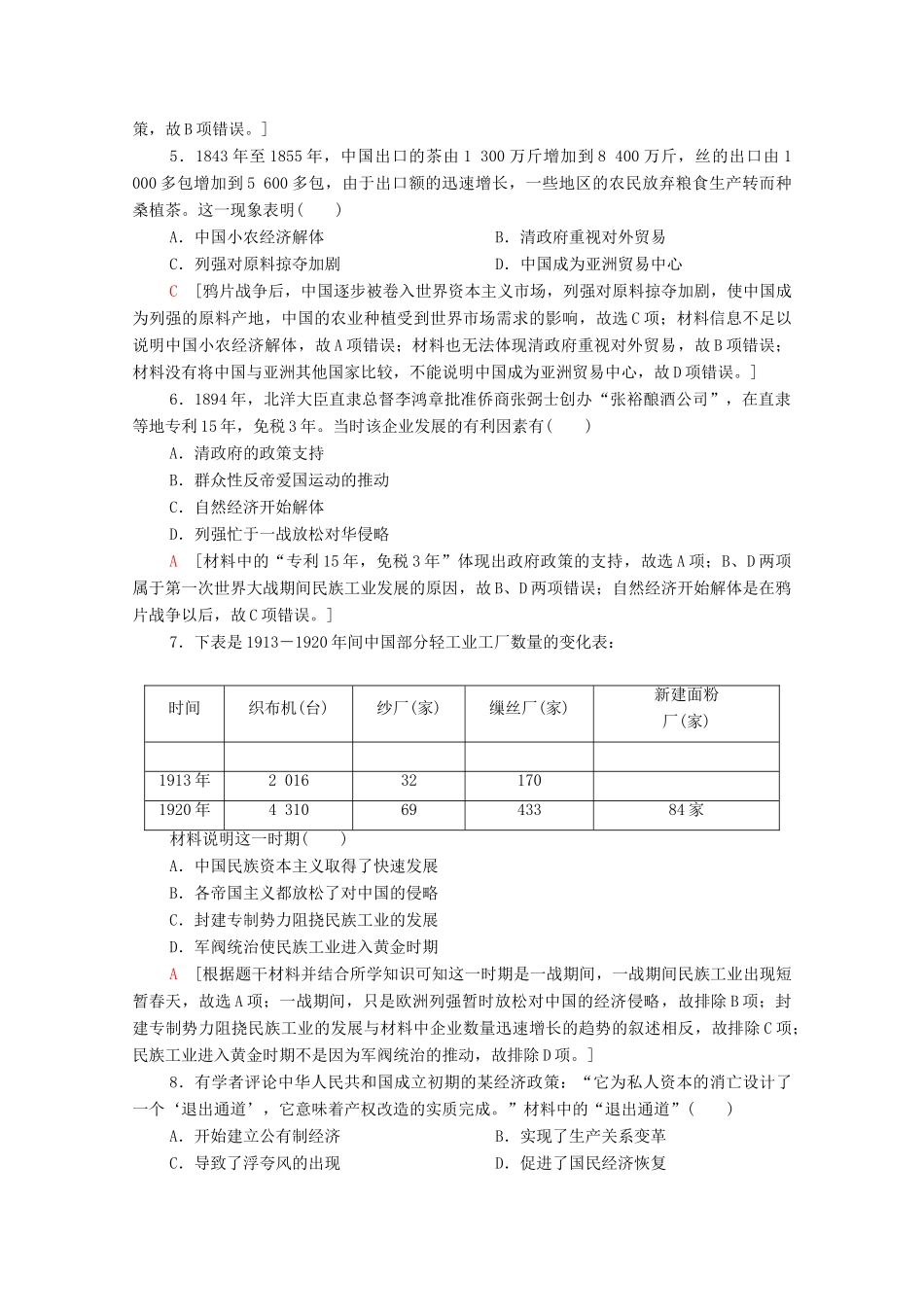 高中历史 模块综合测评 北师大版必修2-北师大版高一必修2历史试题_第2页