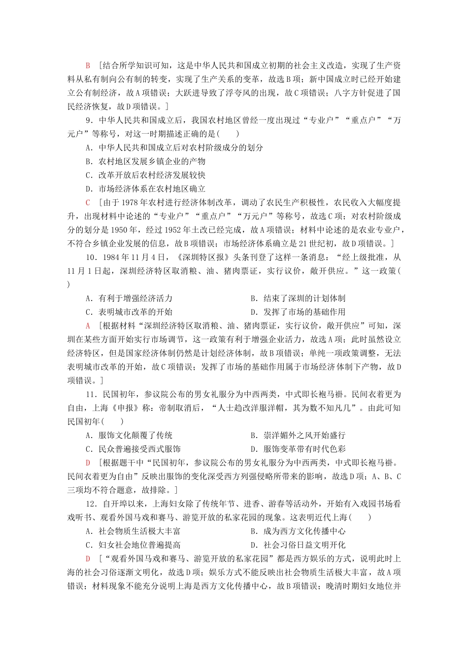 高中历史 模块综合测评 北师大版必修2-北师大版高一必修2历史试题_第3页