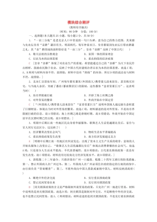 高中历史 模块综合测评 北师大版必修2-北师大版高一必修2历史试题