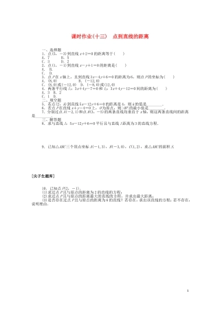 高中数学 第二章 平面解析几何 2.2.4 点到直线的距离课时作业（含解析）新人教B版选择性必修第一册-新人教B版高二选择性必修第一册数学试题