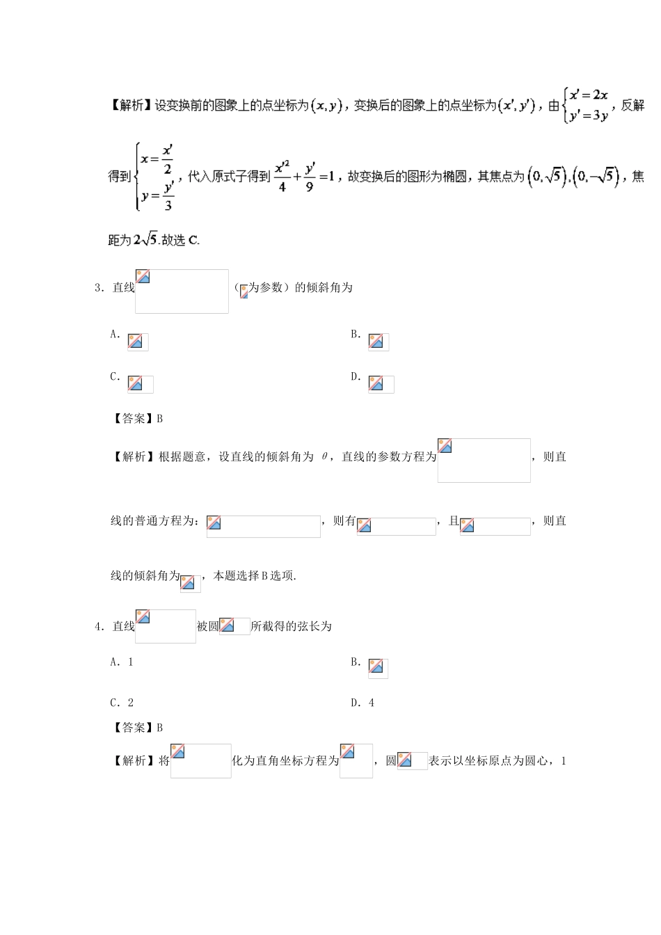 高考数学 第20周 坐标系与参数方程周末培优 理 新人教A版-新人教A版高三全册数学试题_第2页