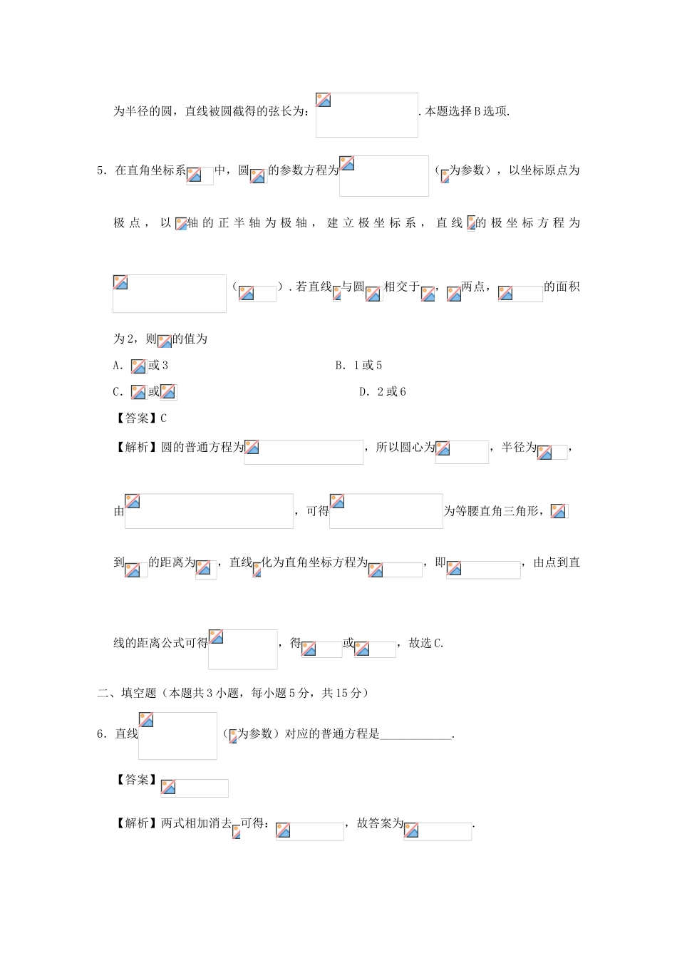 高考数学 第20周 坐标系与参数方程周末培优 理 新人教A版-新人教A版高三全册数学试题_第3页