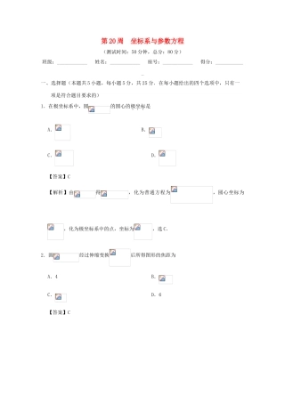 高考数学 第20周 坐标系与参数方程周末培优 理 新人教A版-新人教A版高三全册数学试题