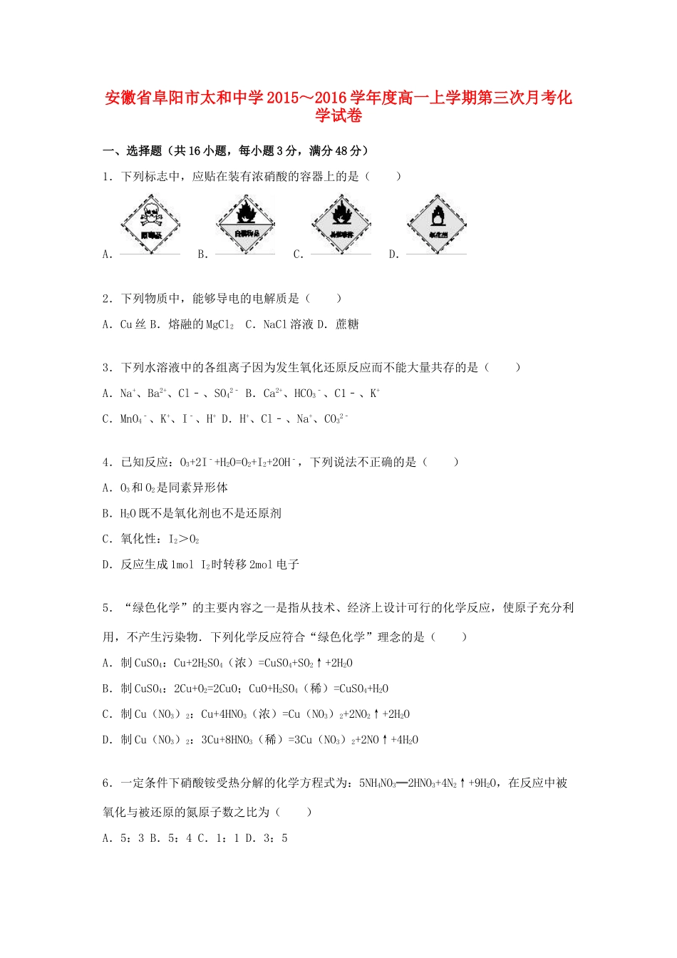 度高一化学上学期第三次月考试卷（含解析）-人教版高一全册化学试题_第1页