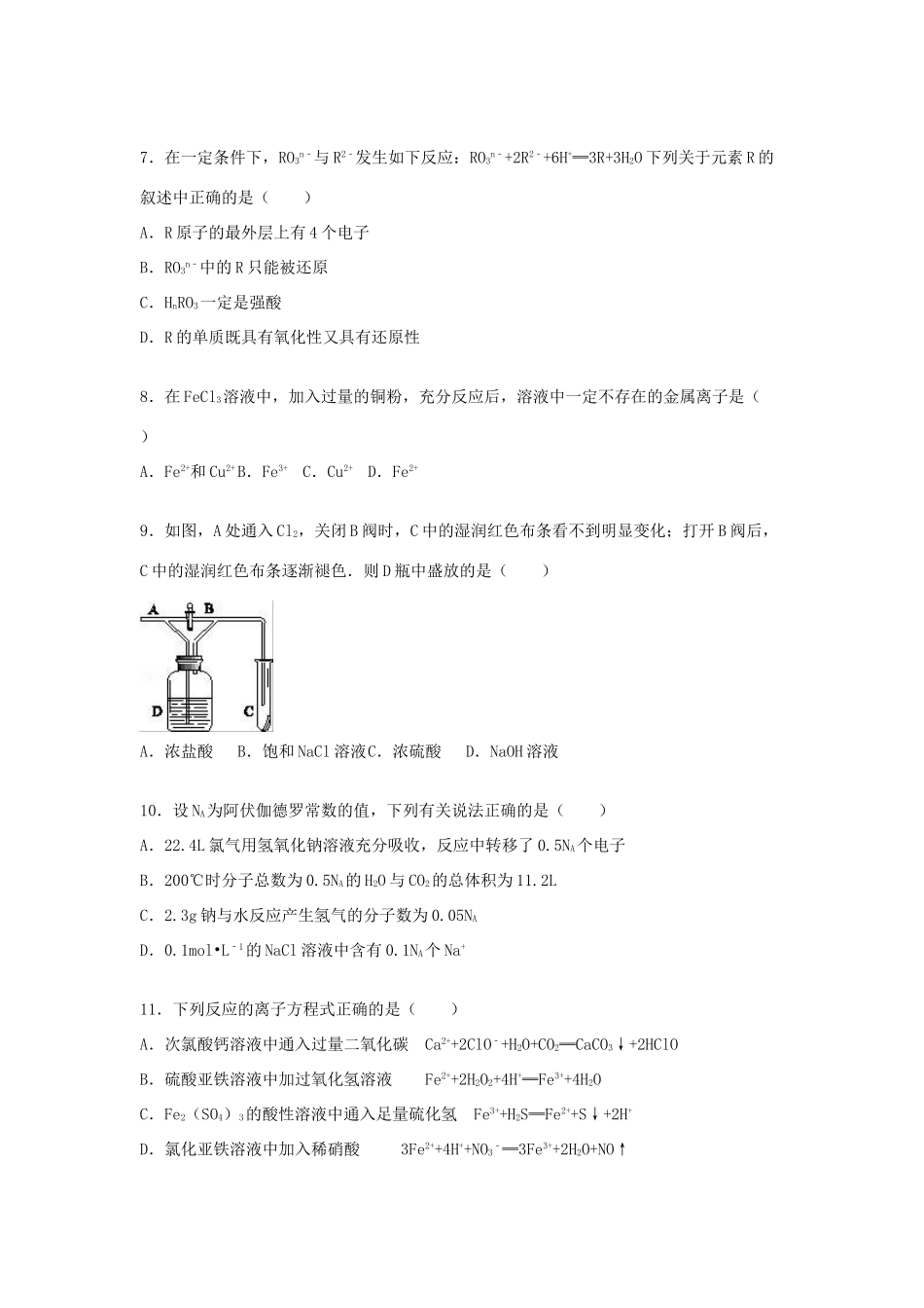 度高一化学上学期第三次月考试卷（含解析）-人教版高一全册化学试题_第2页