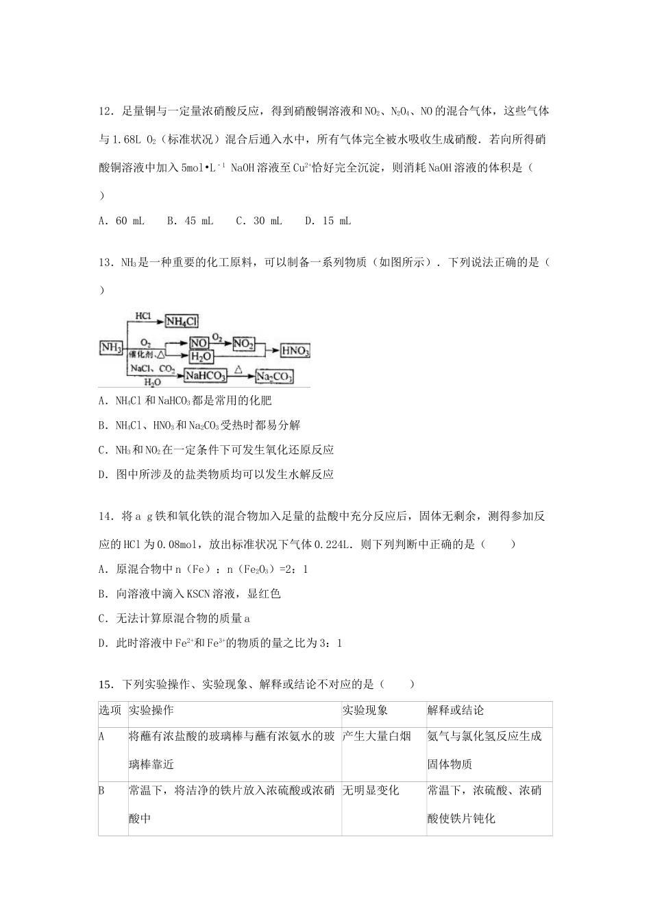 度高一化学上学期第三次月考试卷（含解析）-人教版高一全册化学试题_第3页