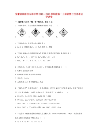 度高一化学上学期第三次月考试卷（含解析）-人教版高一全册化学试题