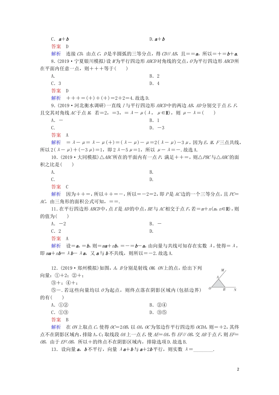 高考数学一轮复习统考 第5章 平面向量 第1讲 平面向量的概念及其线性运算课时作业（含解析）北师大版-北师大版高三全册数学试题_第2页