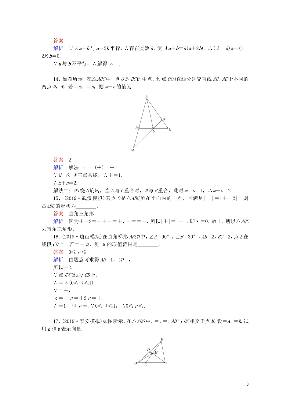 高考数学一轮复习统考 第5章 平面向量 第1讲 平面向量的概念及其线性运算课时作业（含解析）北师大版-北师大版高三全册数学试题_第3页